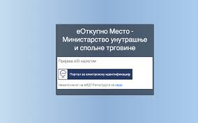 Platforma e-Otkupno mesto za trgovce
